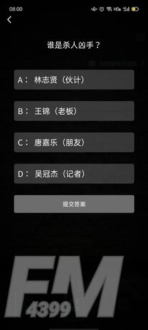 犯罪大师无人区案件真实凶手