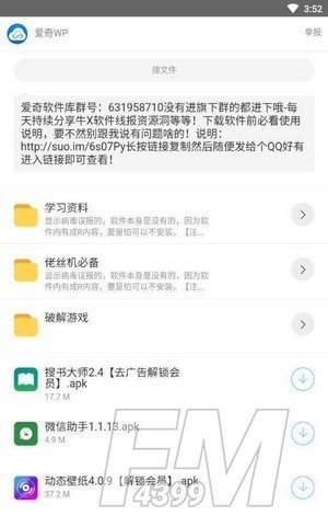 爱奇软件库