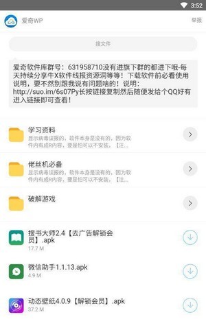 爱奇软件库截图