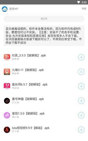 爱奇软件库截图