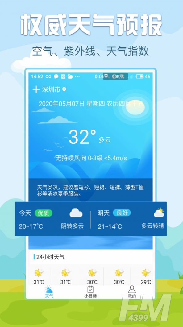 悟空报天气app