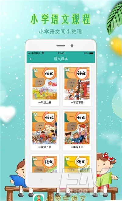 小学生语文