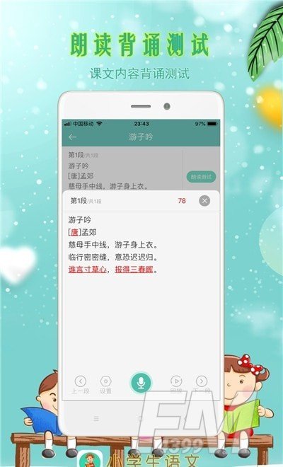 小学生语文