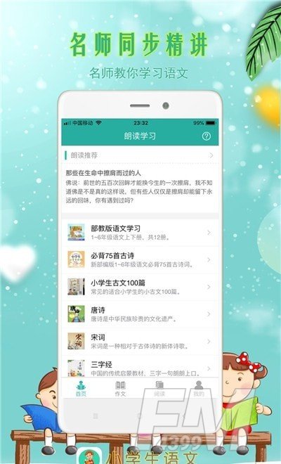 小学生语文