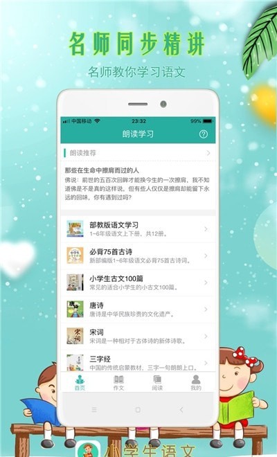 小学生语文截图