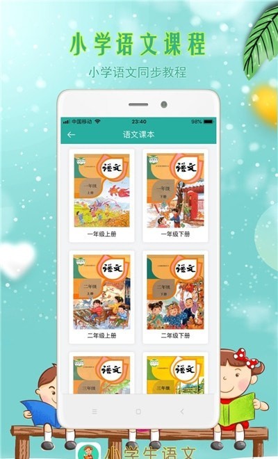 小学生语文截图