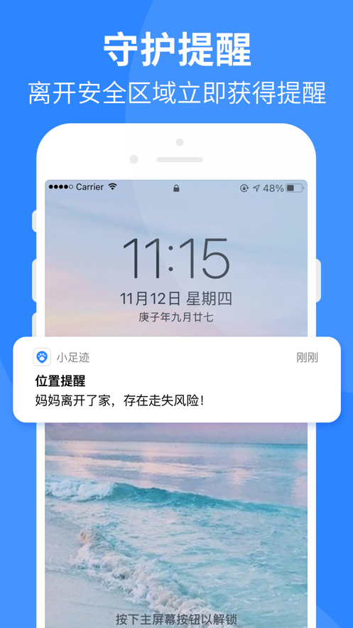 小足迹截图