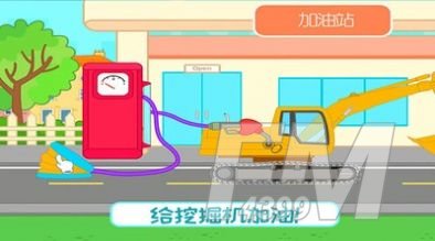 挖掘机欢乐世界
