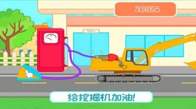 挖掘机欢乐世界截图
