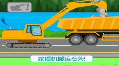挖掘机欢乐世界截图