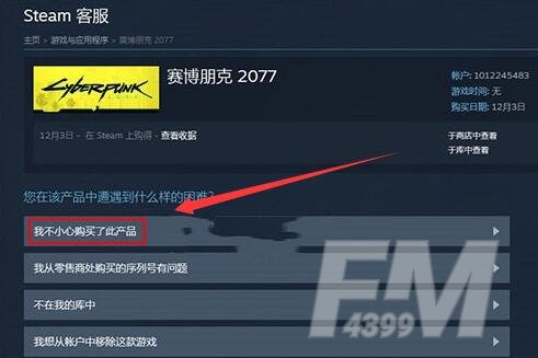 赛博朋克2077gog退款方法：gog和steam退款教程[多图]图片3