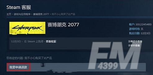 赛博朋克2077gog退款方法：gog和steam退款教程[多图]图片4
