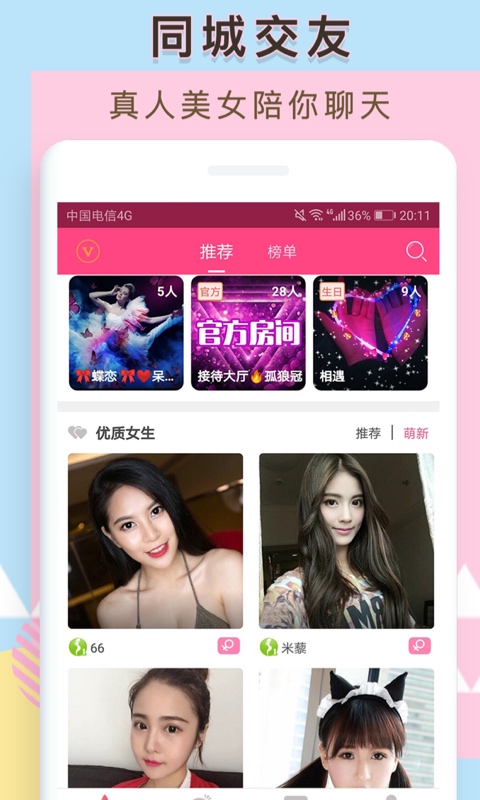 觅侣截图