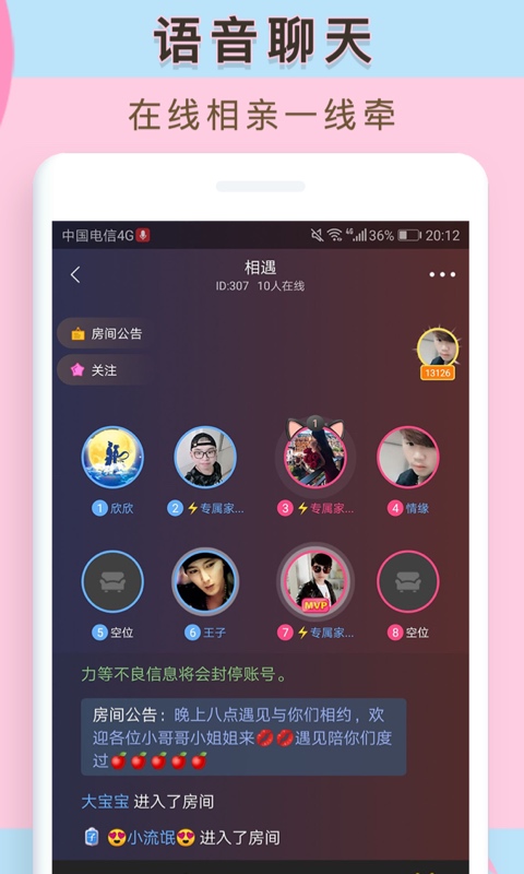 觅侣截图