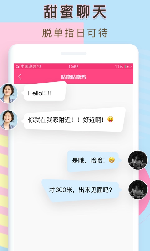 觅侣截图