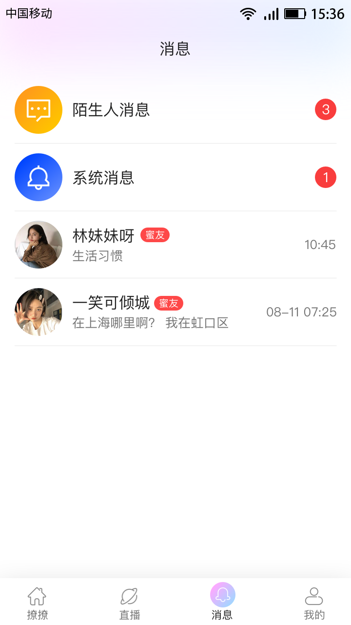 麦芽交友截图