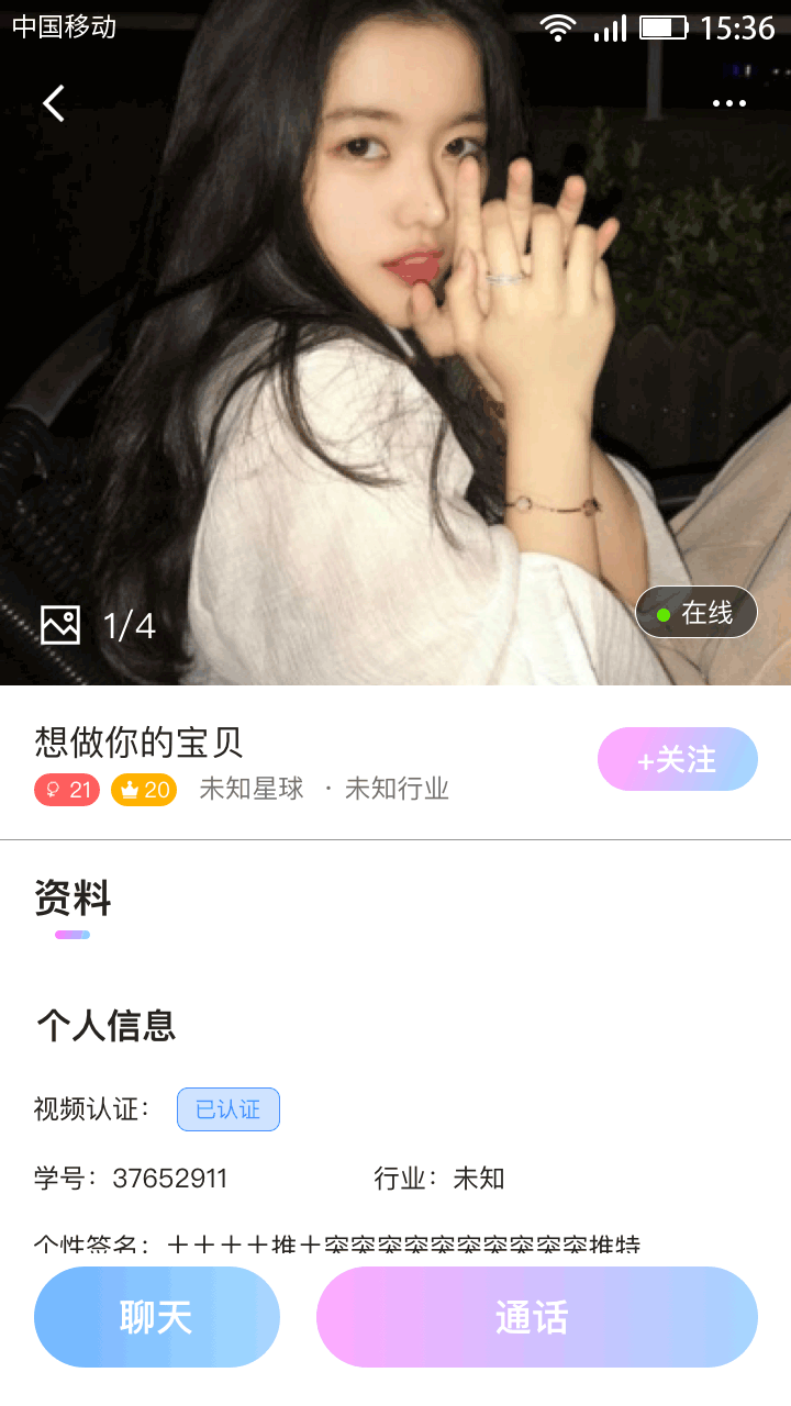 麦芽交友截图