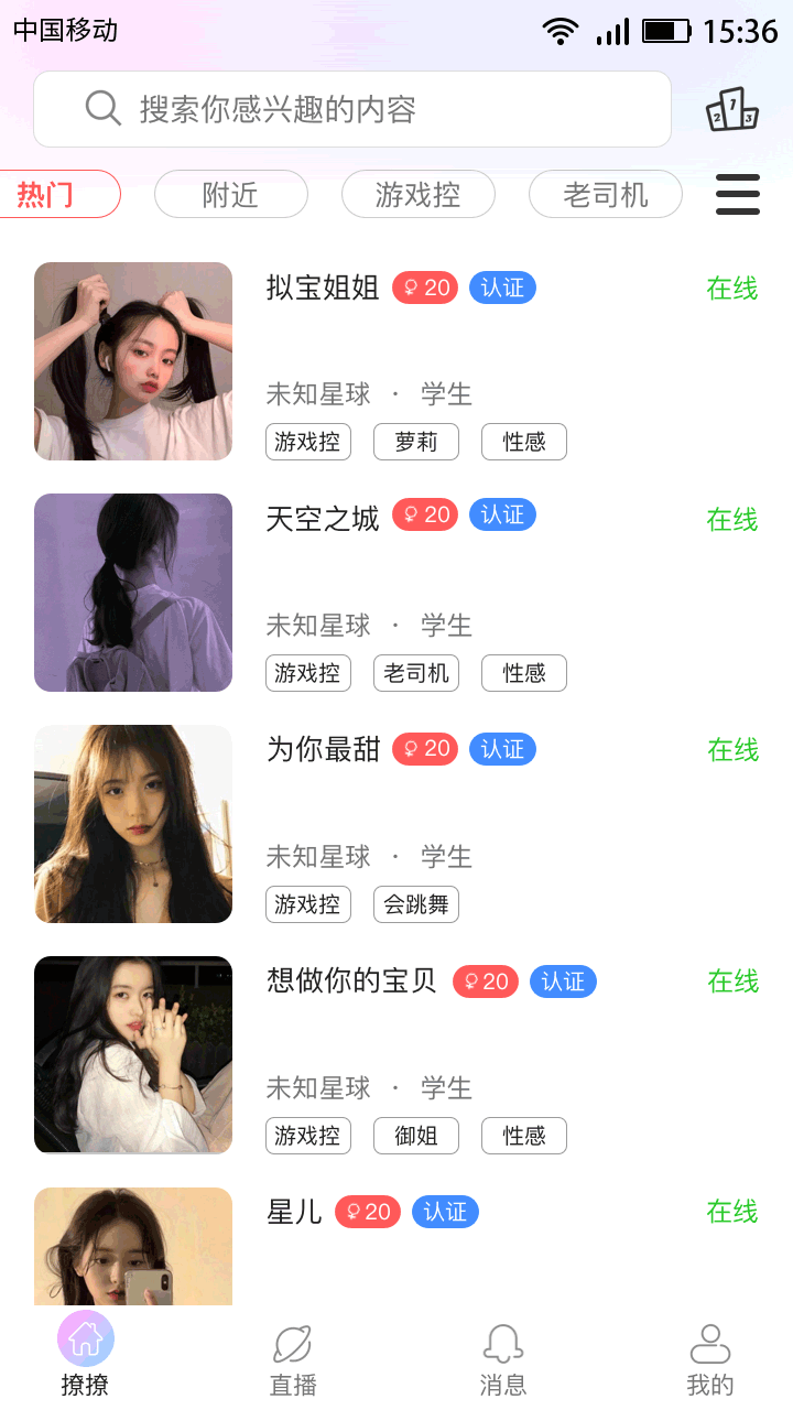 麦芽交友截图