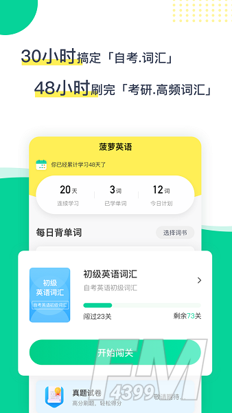 菠萝英语