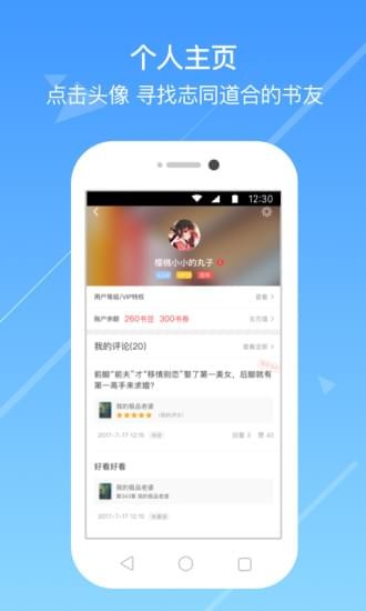 流行小说截图
