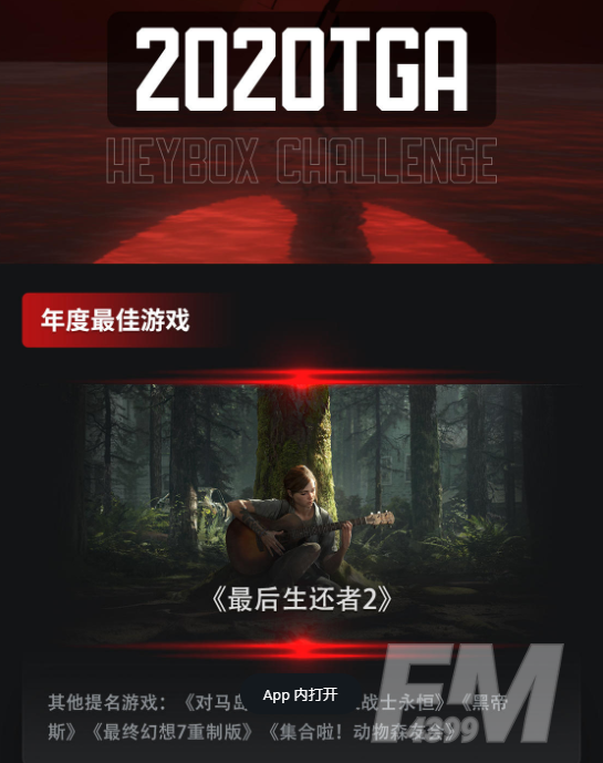 2020TGA游戏获奖名单 2020tga年度最佳游戏是什么