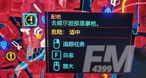 《赛博朋克2077》配枪任务怎么做