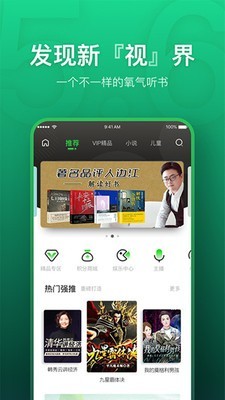 氧气听书截图