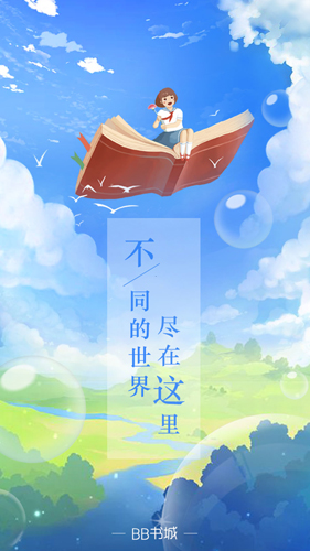 BB书城截图