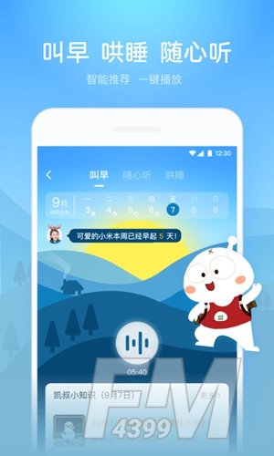 凯叔讲故事