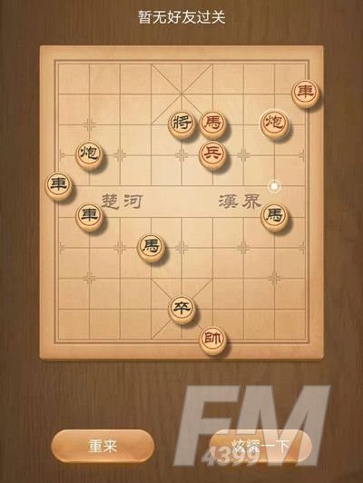 天天象棋残局挑战207期怎么快速通关？12月14日残局破解步骤详解攻略[多图]图片2