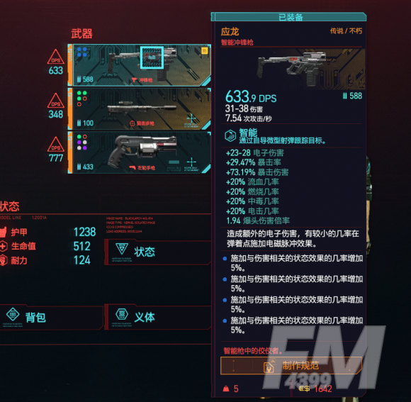 赛博朋克2077哪把枪最好用