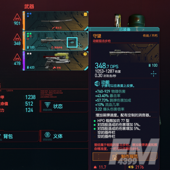 赛博朋克2077哪把枪最好用