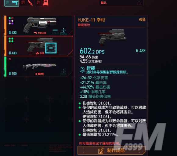 赛博朋克2077哪把枪最好用