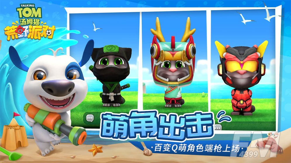 汤姆猫荒野派对3D