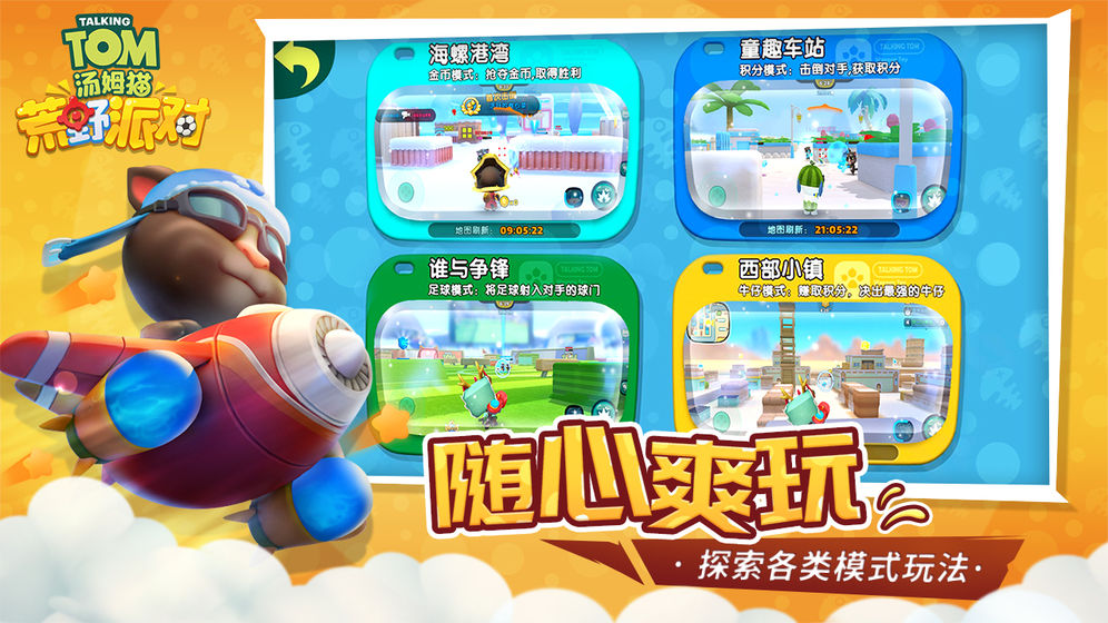 汤姆猫荒野派对3D截图