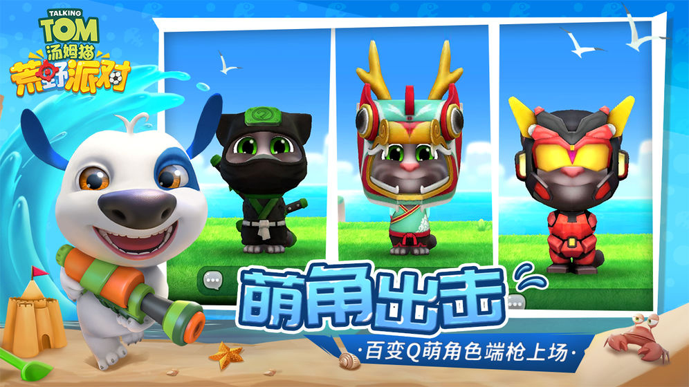 汤姆猫荒野派对3D截图