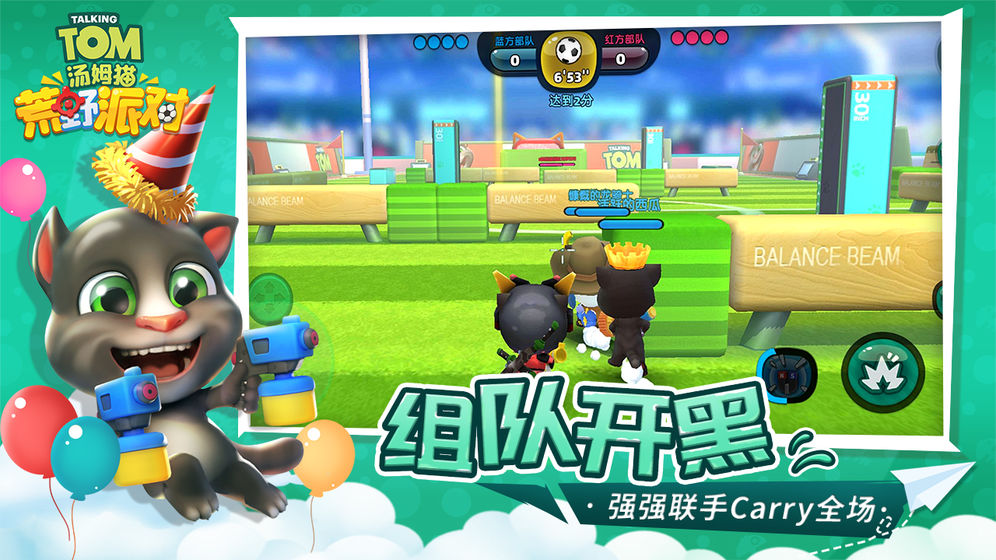 汤姆猫荒野派对3D截图