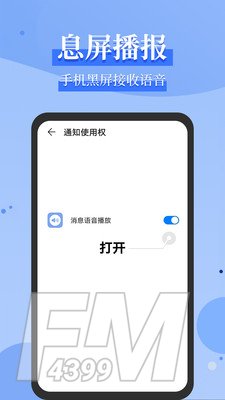 微信语音播报