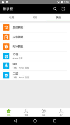 锁掌柜截图