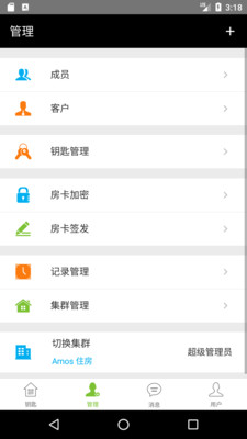 锁掌柜截图