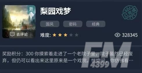 Crimaster犯罪大师梨园戏梦全关卡答案解析
