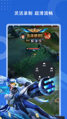 极速录屏大师截图