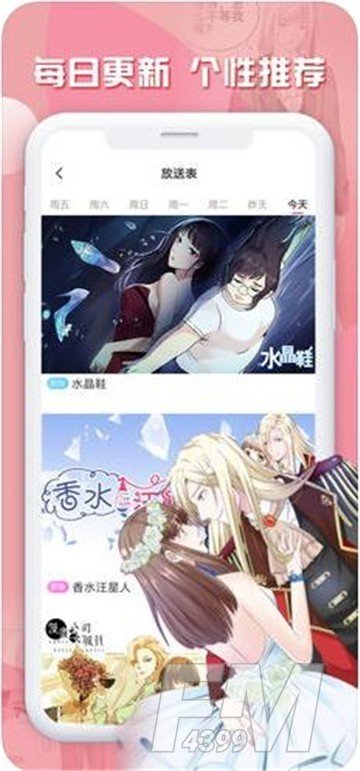 桃斗漫画