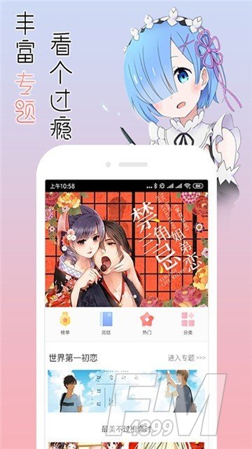 桃斗漫画