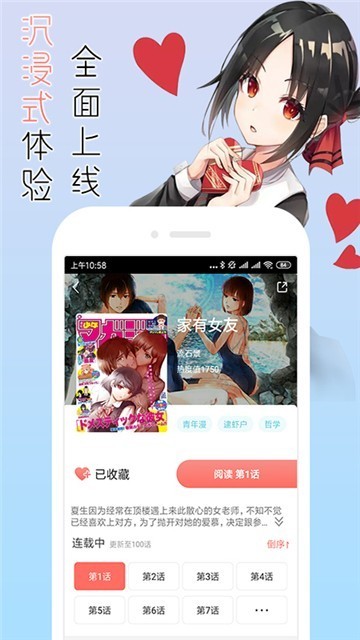桃斗漫画截图
