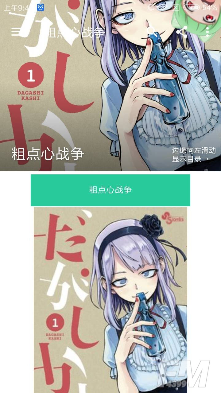 萌娘漫画