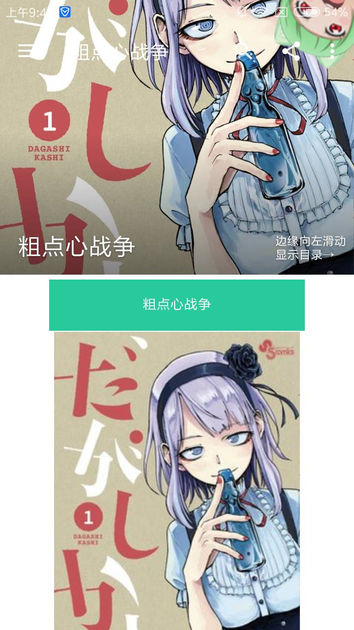 萌娘漫画截图