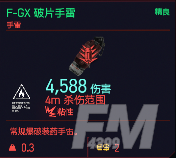 《赛博朋克2077》手雷有哪些种类