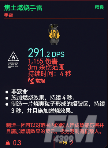 《赛博朋克2077》手雷有哪些种类