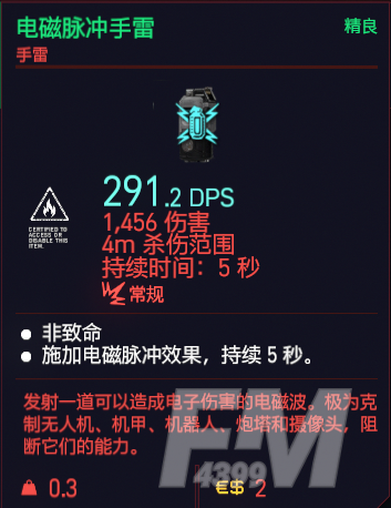 《赛博朋克2077》手雷有哪些种类
